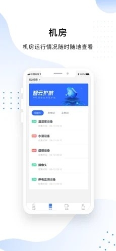 智云监控安卓版