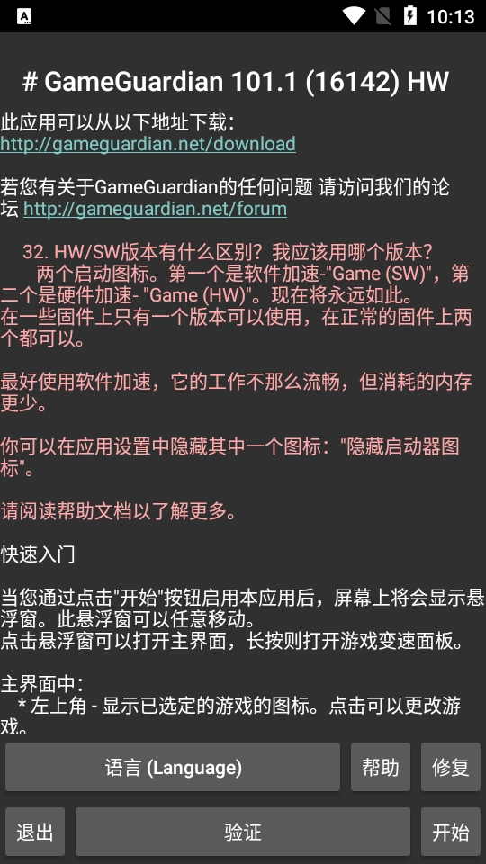 gg修改器官方版