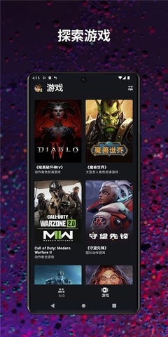 暴雪战网国际版app
