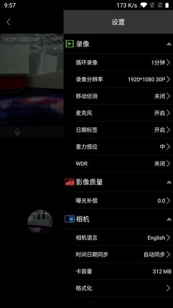 光明星p9行车记录仪最新版