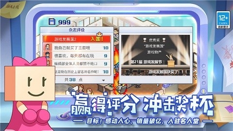 游戏发展国手机版