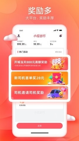 小拉出行司机版app最新版