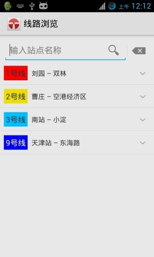 天津地铁手机版客户端