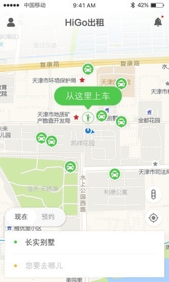 higo出租车最新版