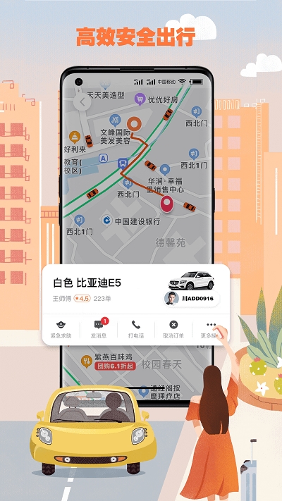 果橙打车正版