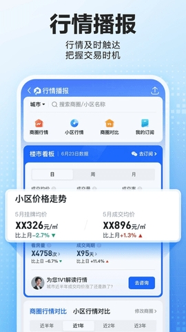 贝壳找房2025最新版