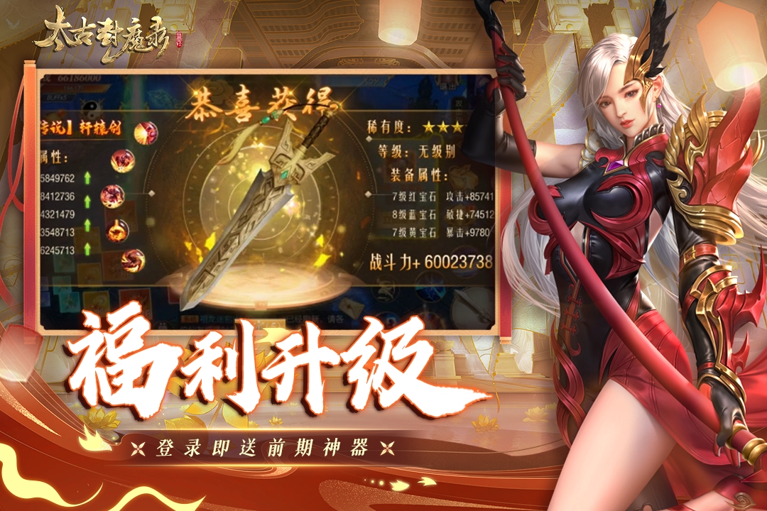 太古封魔录手游安卓版