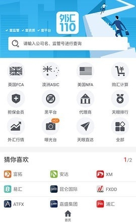 外汇110app官方版下载