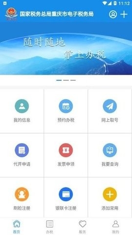 重庆税务app最新版本