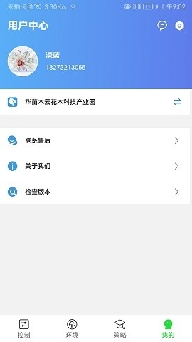 智慧园林app官方下载