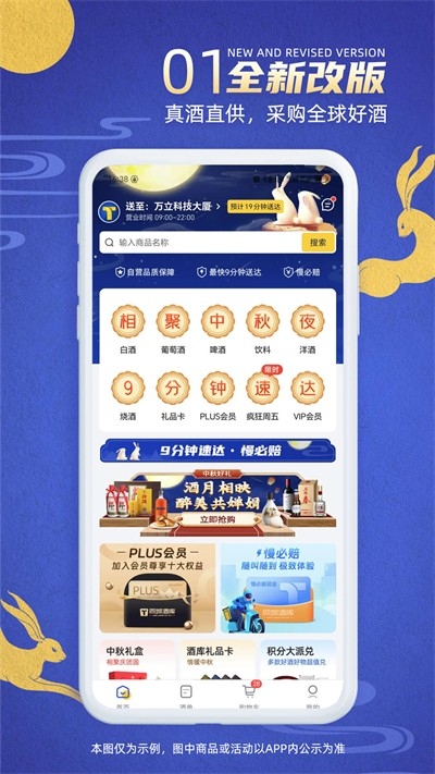 同城酒库官方版下载