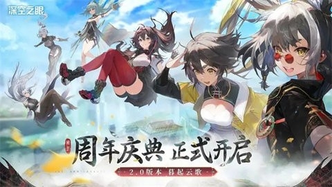 深空之眼国际服安卓版