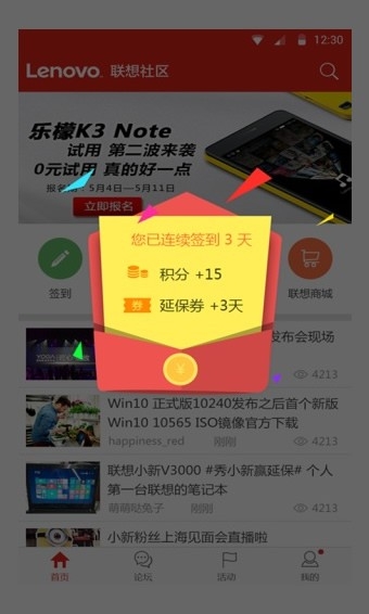 联想社区app官方版