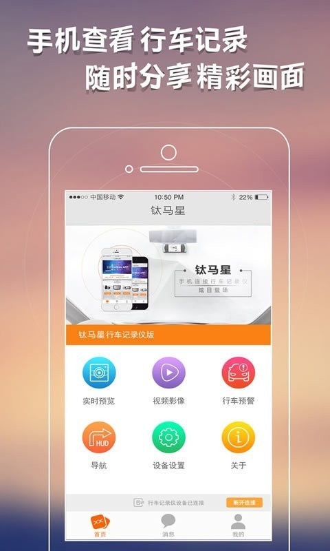 钛马星行车记录议车机版