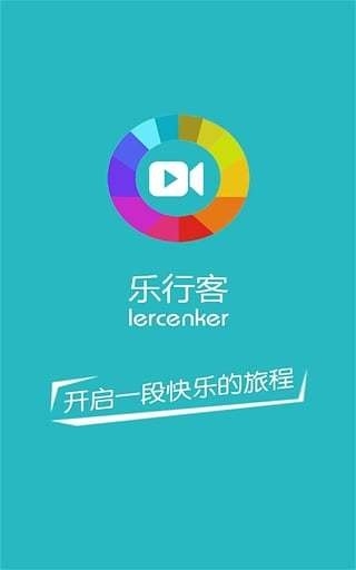 乐行客行车记录仪app官方版下载