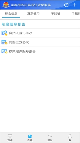 浙江税务手机app下载安装