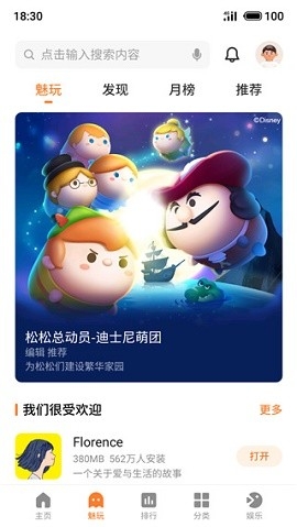 魅族flyme游戏中心下载