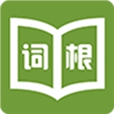 词根词缀背单词app