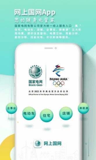 国家电网缴费app