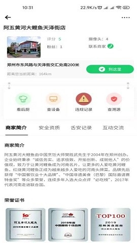舌尖安全网明厨亮灶平台下载