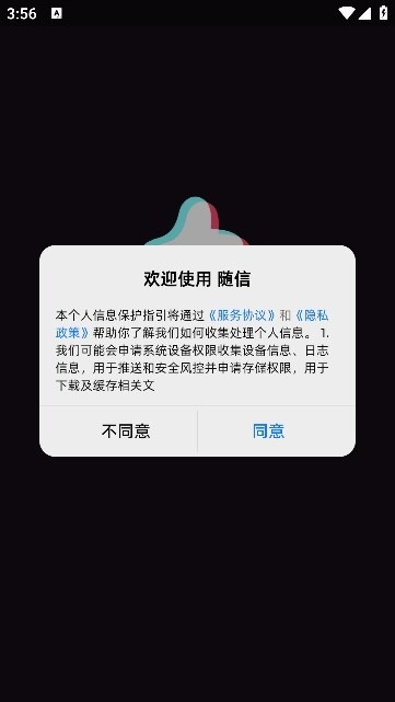 随信社交软件下载