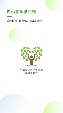 知心慧学学生端成绩查询下载