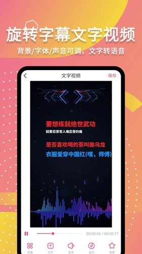 滚动字幕动画制作app