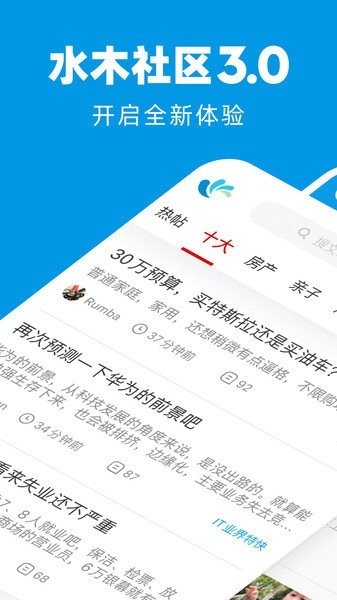 水木社区app官方版下载