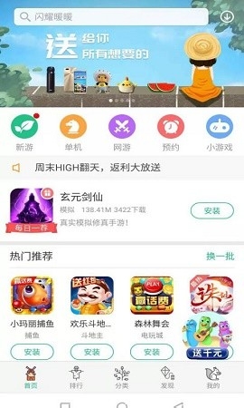 金立游戏大厅老版安装
