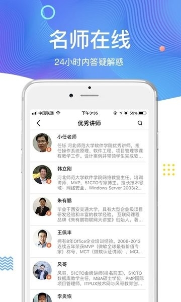 51CTO学院官方版app下载