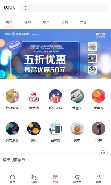 深圳书城app官方版下载