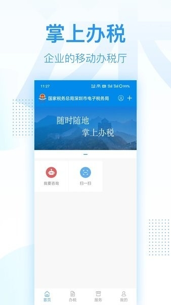 深圳税务app官方版下载