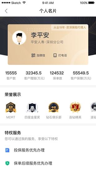 平安口袋E行销app官方版