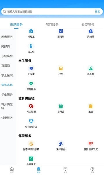 i黄冈惠农服务平台官方版下载