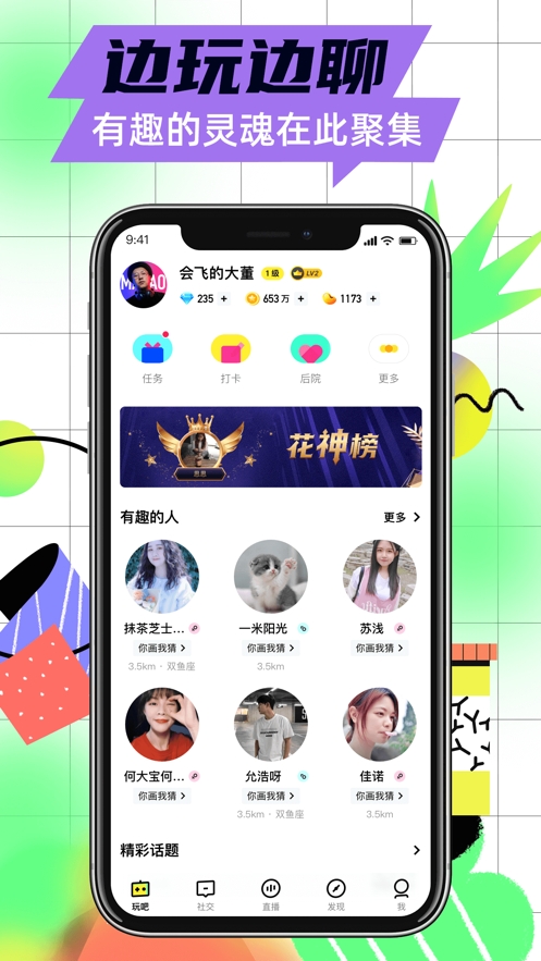 玩吧app官方版下载