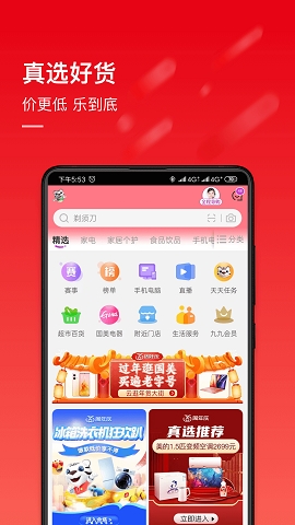国美电器官方版网上商城下载
