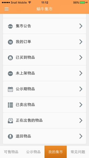 蜗牛集市官方交易平台app下载