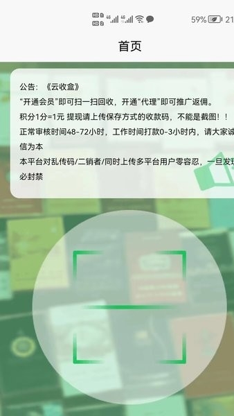 云收盒app官方版下载