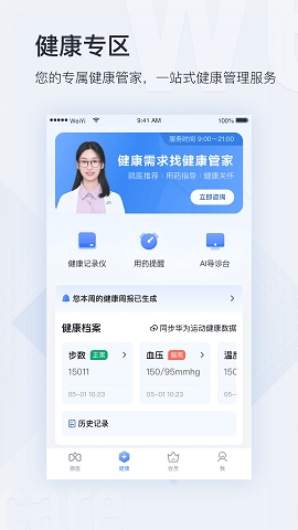 微医网上挂号预约平台下载
