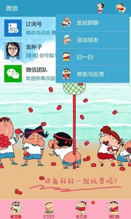 微信主题助手免root版