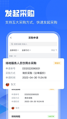 智采云一站式采购平台