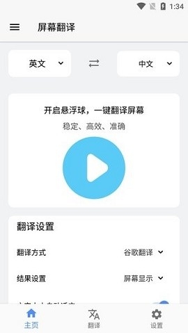 Screen Translation软件手机版下载