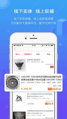 汽配人网app下载