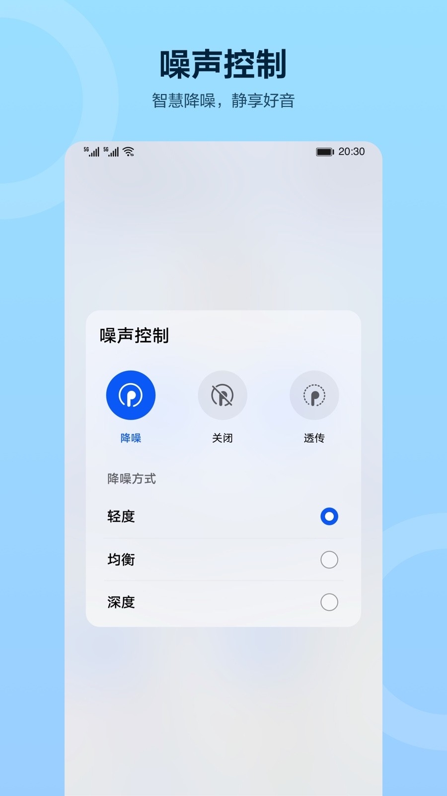 华为智慧音频app软件