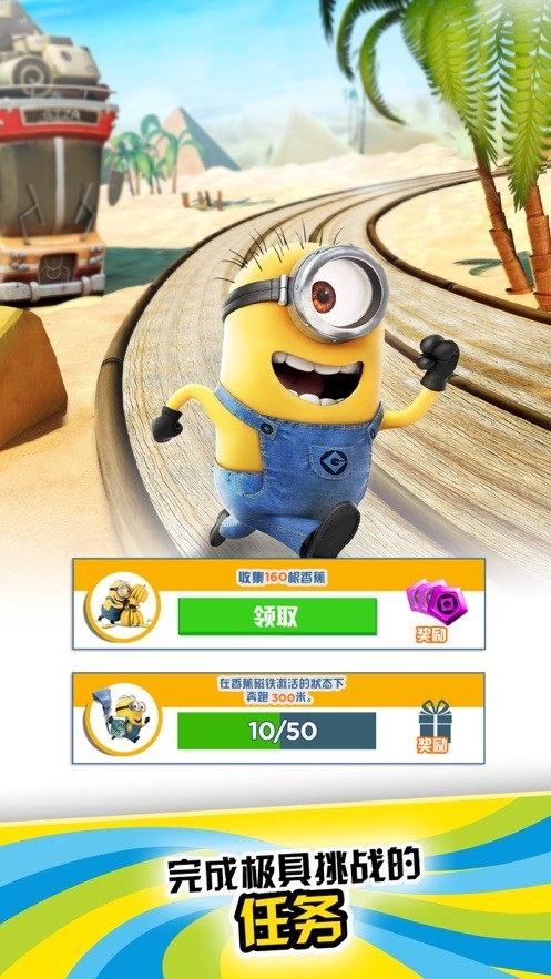 小黄人快跑老版本游戏下载