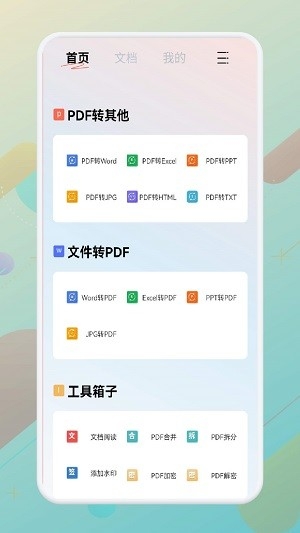 一站式PDF转换器免费版下载