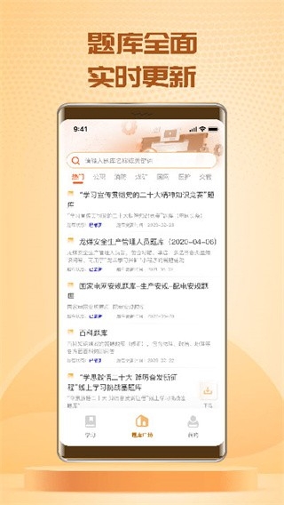 快搜搜题免费版下载2025