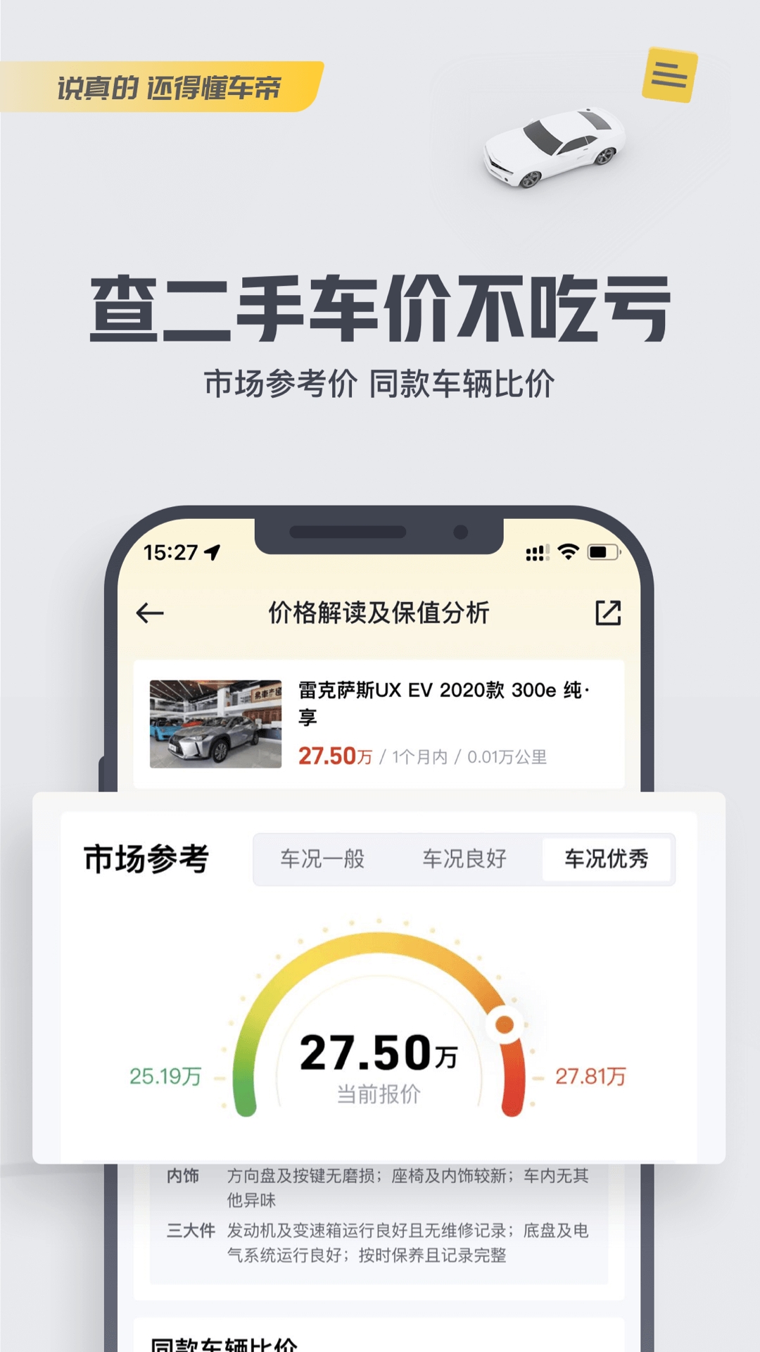 懂车帝app官方版下载
