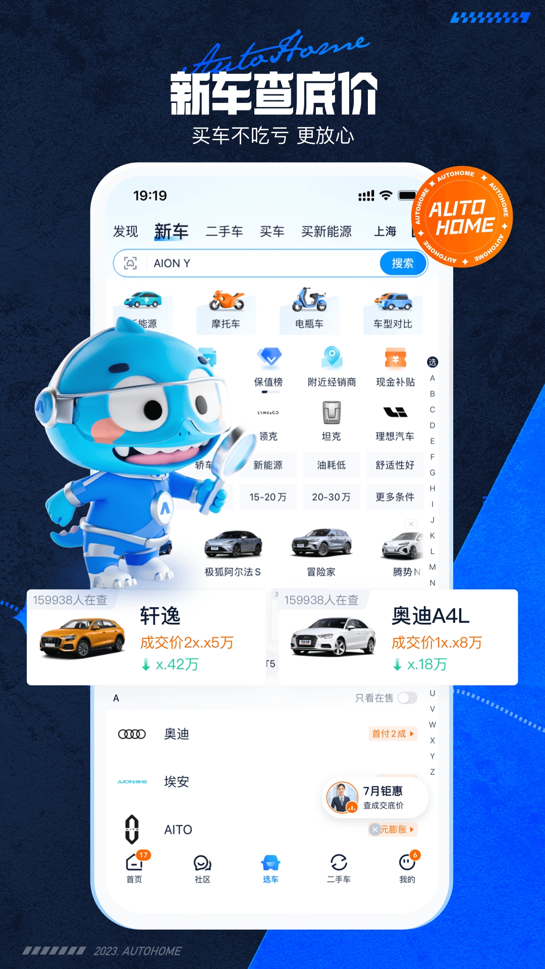 汽车之家官方版软件下载