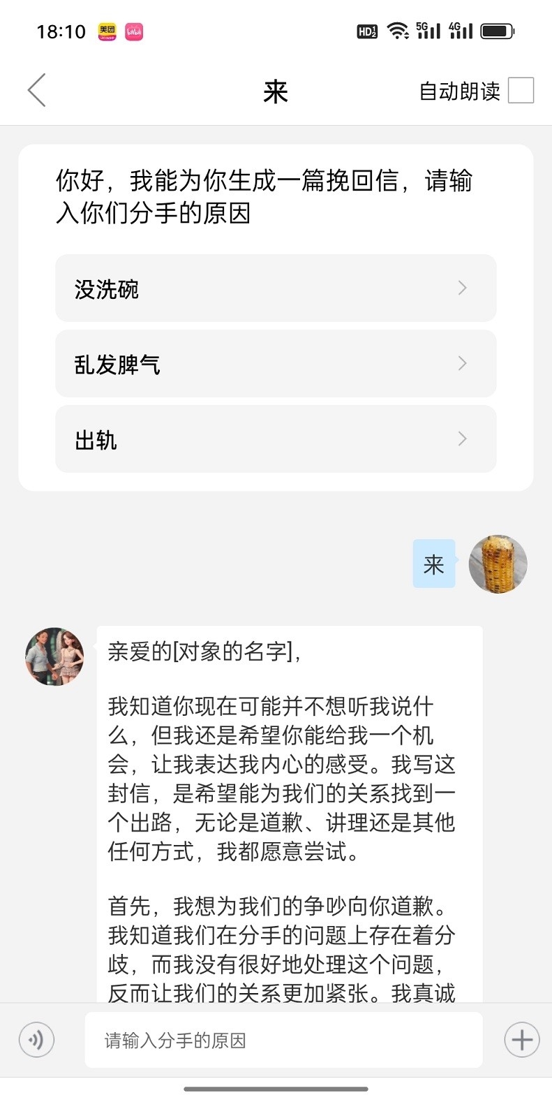 恋艾脑最新版下载